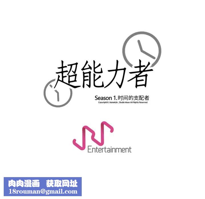 超能力者第10话