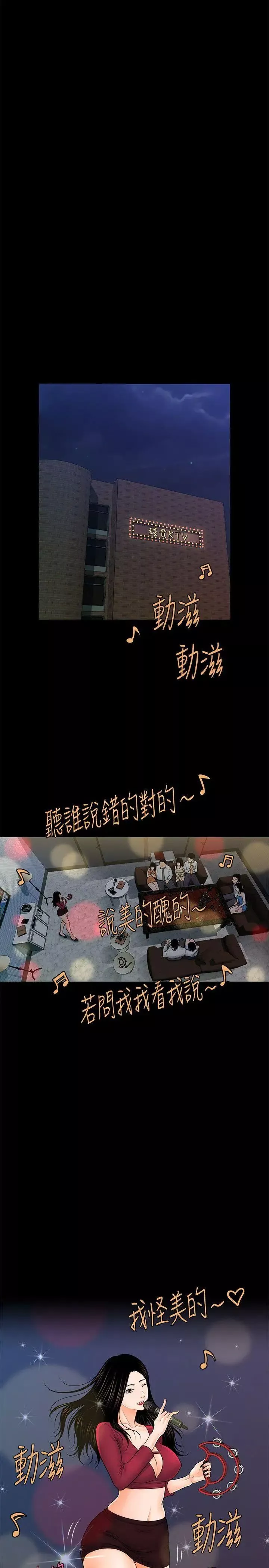 秘書的潛規則第34話-讓你有個難忘的夜晚