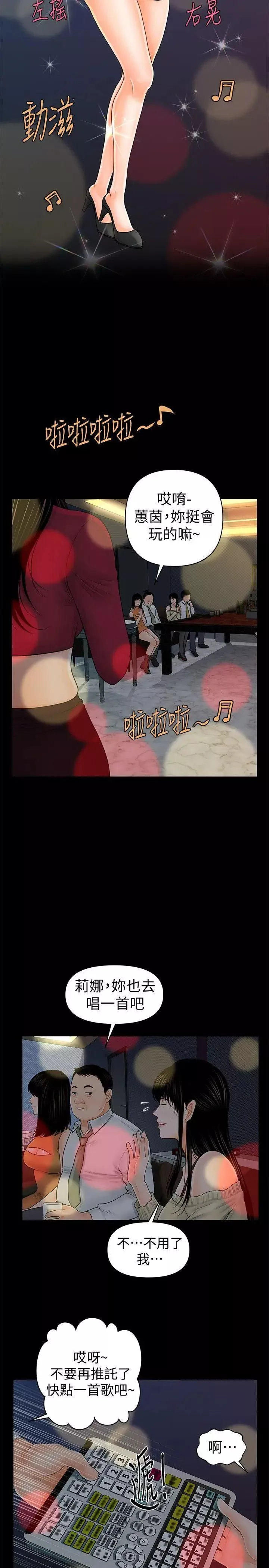 秘书的潜规则-第34话-让你有个难忘的夜晚 - 图片 12