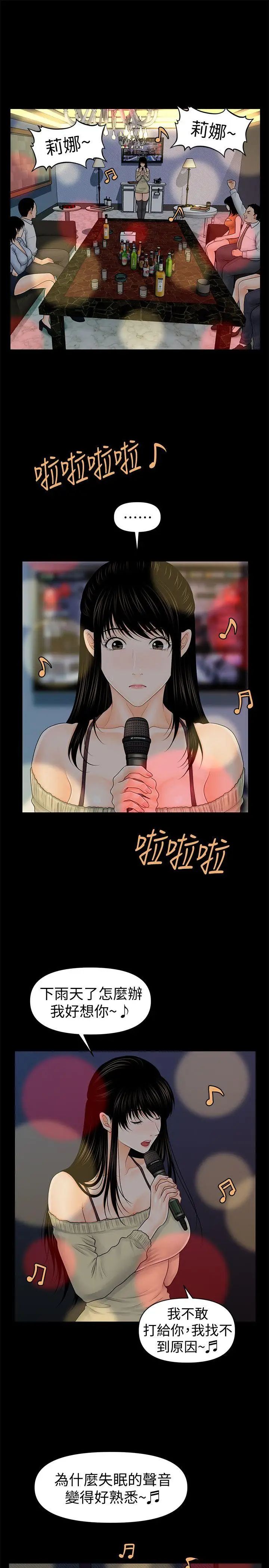 秘書的潛規則第34話-讓你有個難忘的夜晚