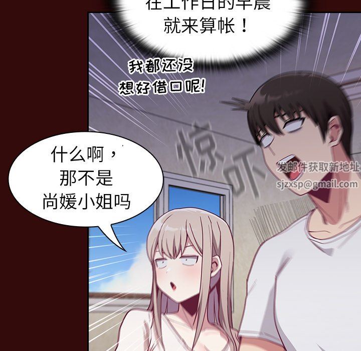 不請自來的未婚妻第11話