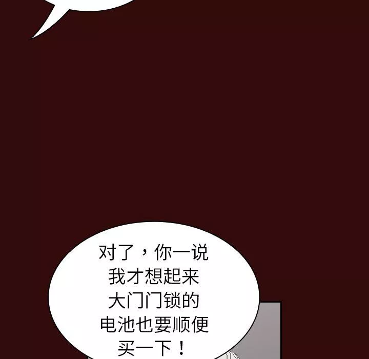 不請自來的未婚妻第11話