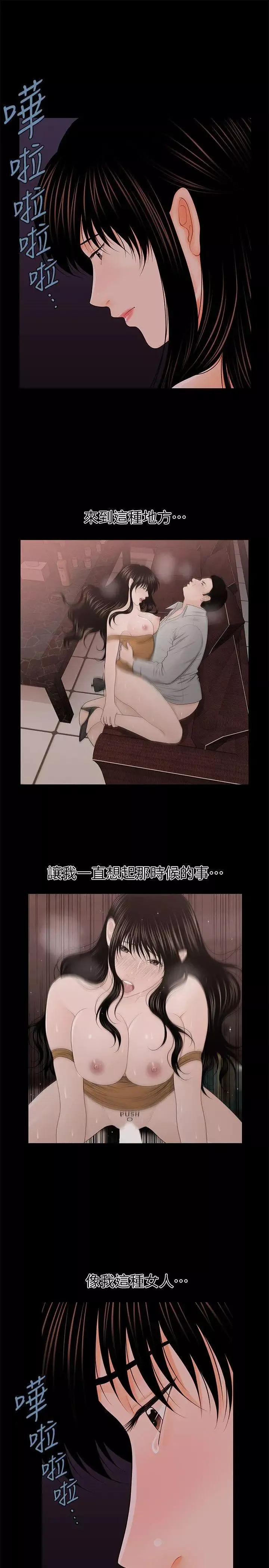 秘書的潛規則第34話-讓你有個難忘的夜晚