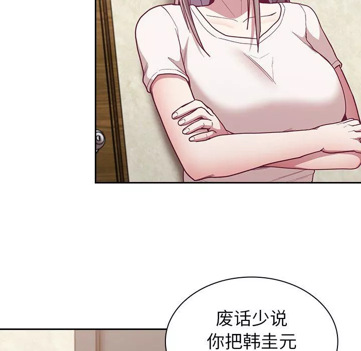 不請自來的未婚妻第11話