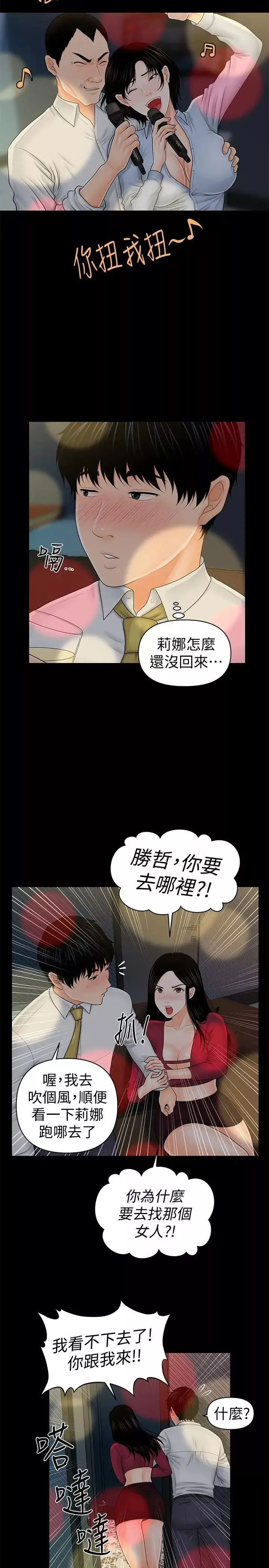 秘书的潜规则-第34话-让你有个难忘的夜晚 - 图片 20