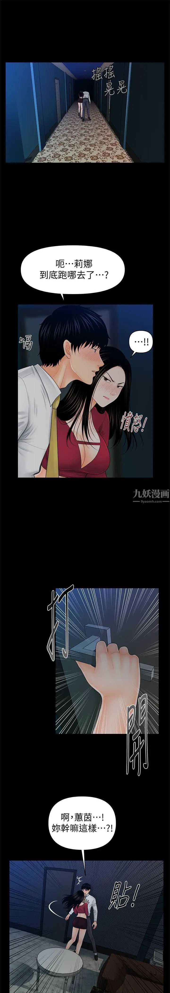 秘书的潜规则第34话-让你有个难忘的夜晚