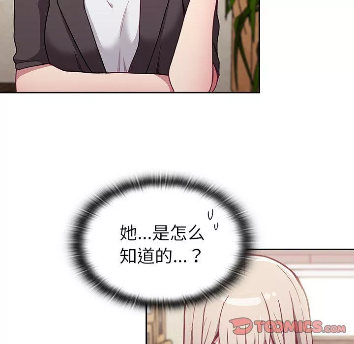 不請自來的未婚妻第11話