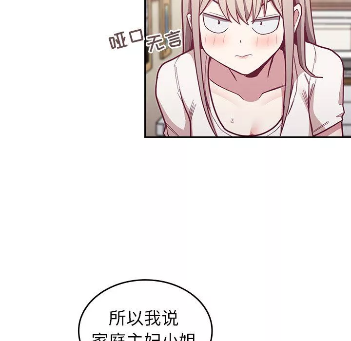 不請自來的未婚妻第11話
