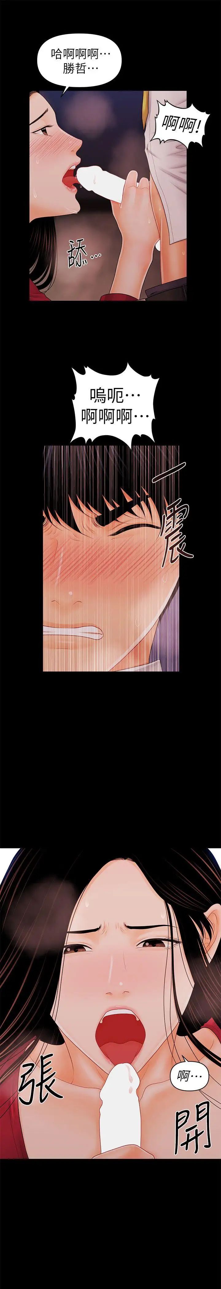 秘書的潛規則第34話-讓你有個難忘的夜晚