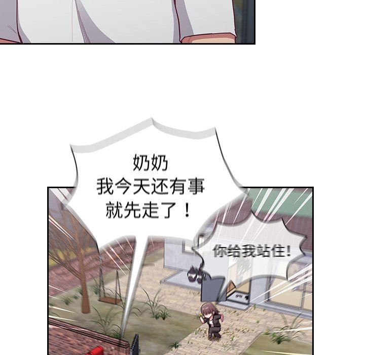 不请自来的未婚妻第11话