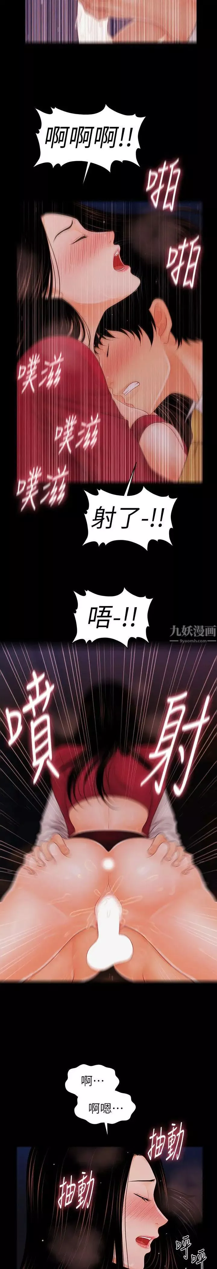 秘書的潛規則第35話-臣服於勝哲的蕙茵