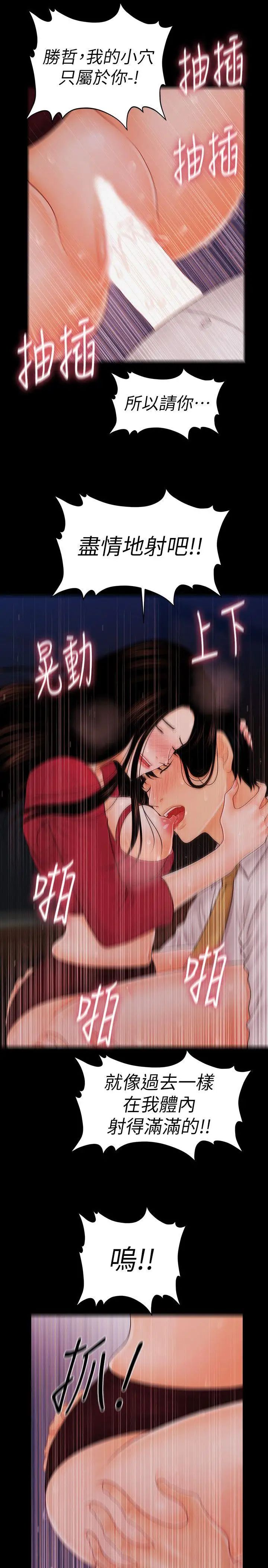 秘书的潜规则第35话-臣服于胜哲的蕙茵