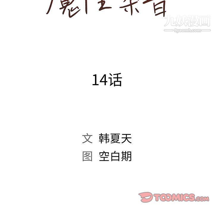 那男人的魔性嗓音第14话