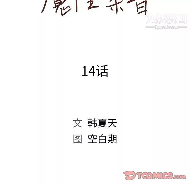 那男人的魔性嗓音第14話