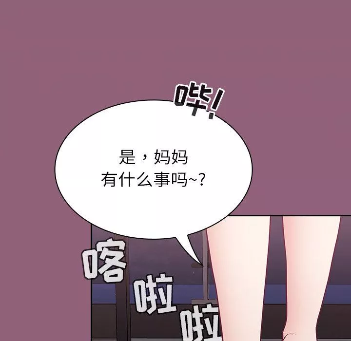 不請自來的未婚妻第11話