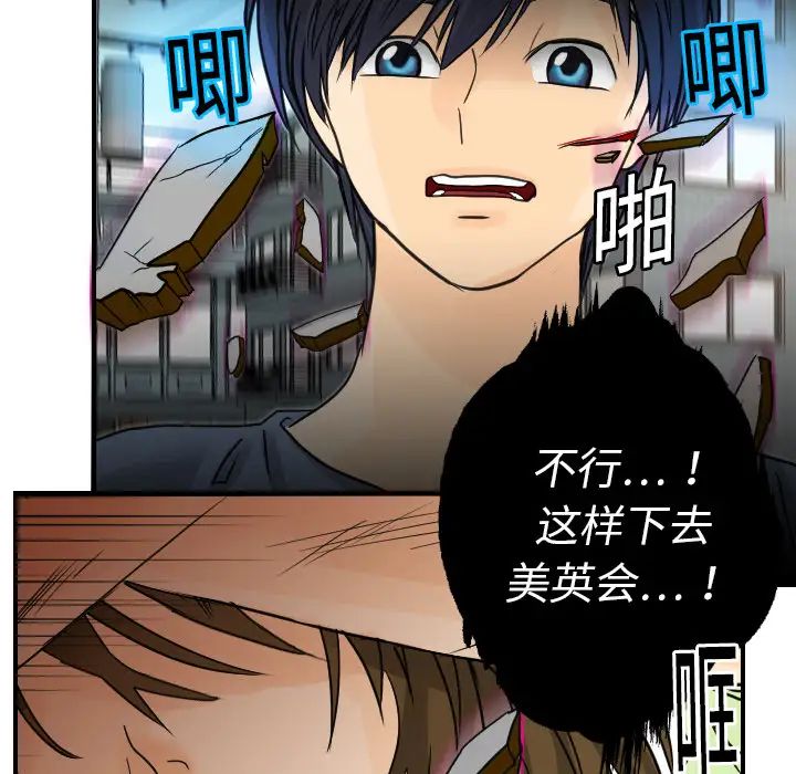 超能力者第11話