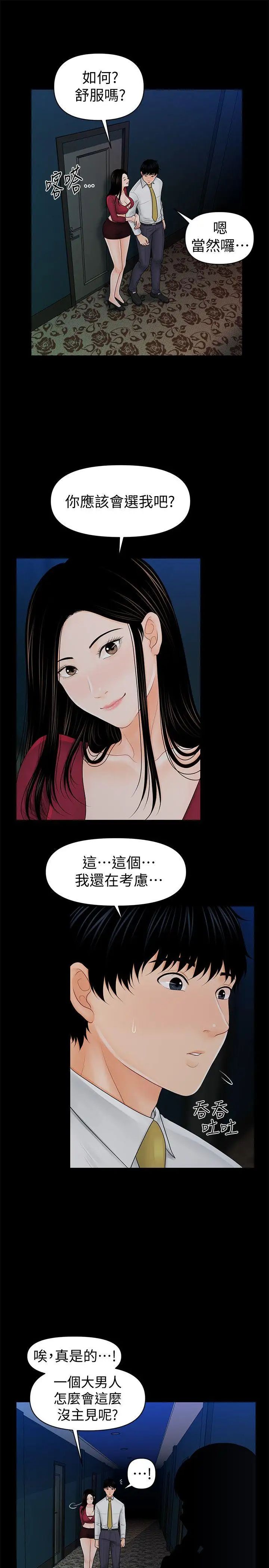 秘書的潛規則第35話-臣服於勝哲的蕙茵