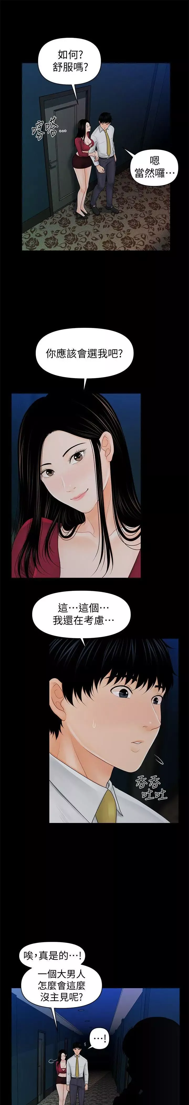 秘书的潜规则-第35话-臣服于胜哲的蕙茵 - 图片 19