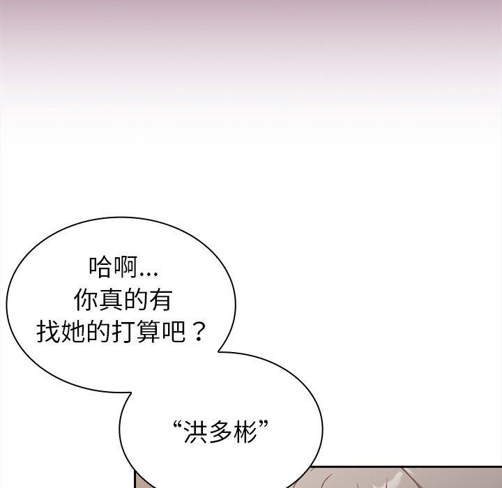不請自來的未婚妻第11話