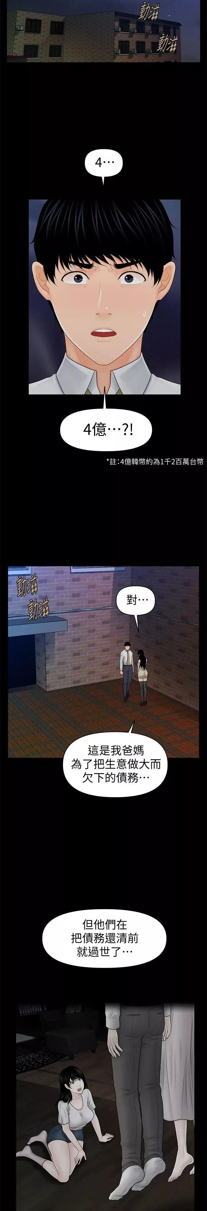 秘書的潛規則第35話-臣服於勝哲的蕙茵