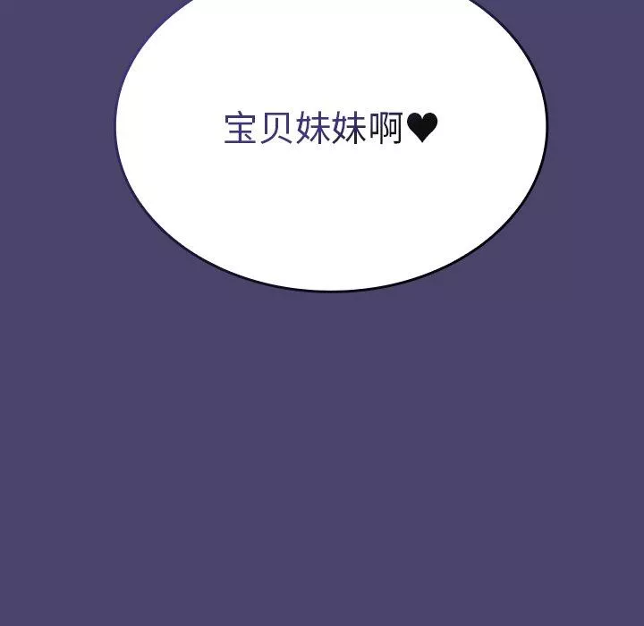 不請自來的未婚妻第11話
