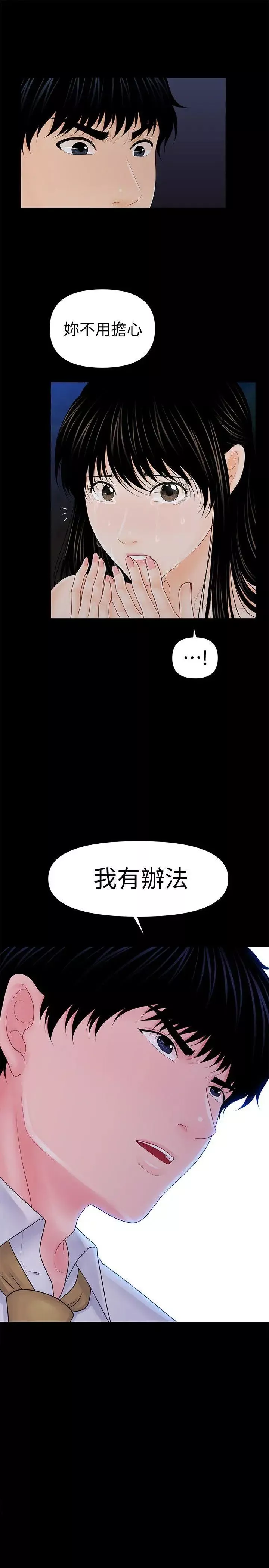 秘书的潜规则-第36话-胜哲所选择的女人是…? - 图片 2
