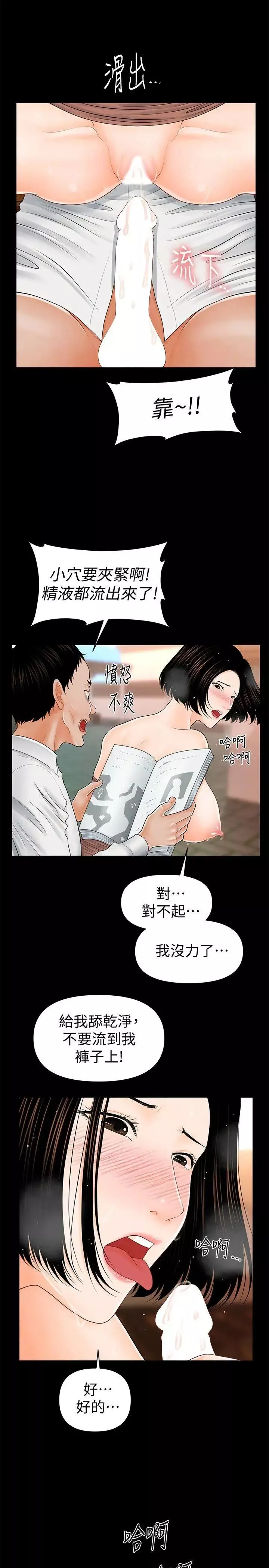 秘書的潛規則第36話-勝哲所選擇的女人是…?