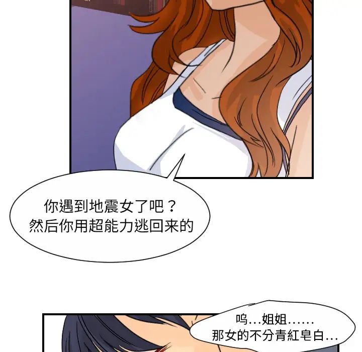 超能力者第11话