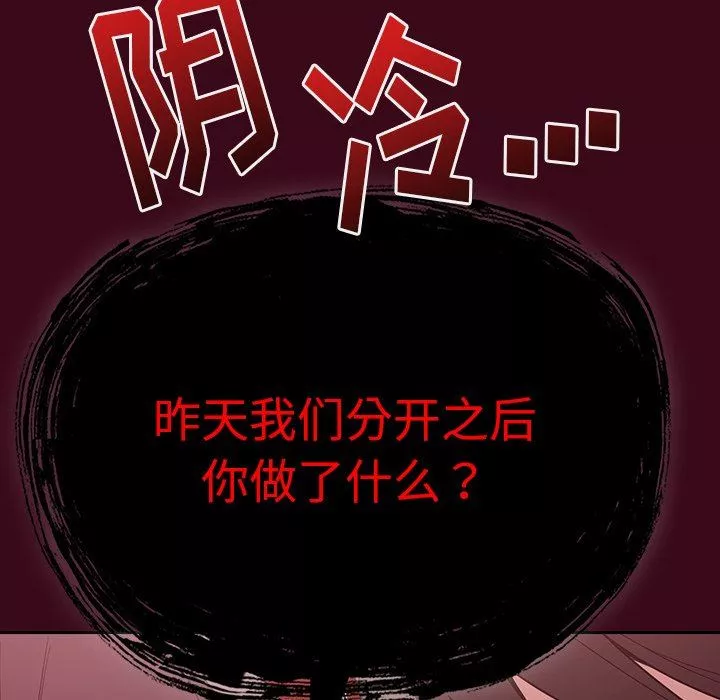 不請自來的未婚妻第12話