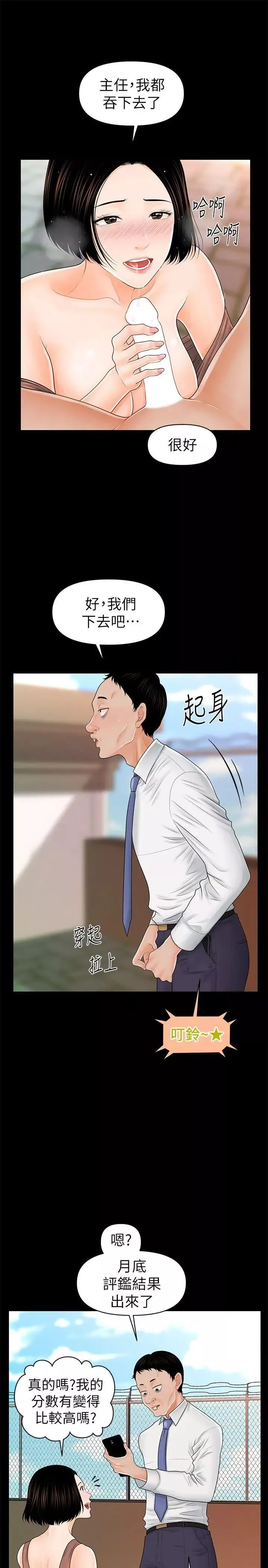 秘書的潛規則第36話-勝哲所選擇的女人是…?