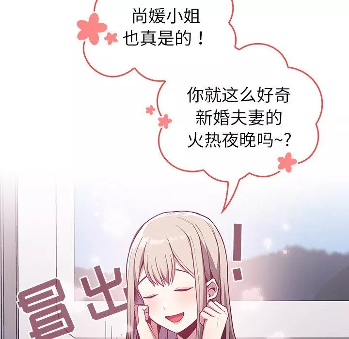 不請自來的未婚妻第12話