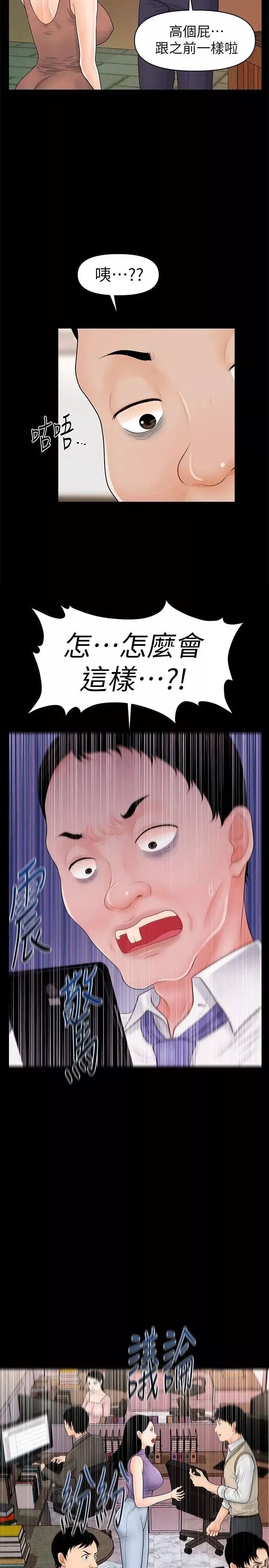 秘书的潜规则-第36话-胜哲所选择的女人是…? - 图片 11