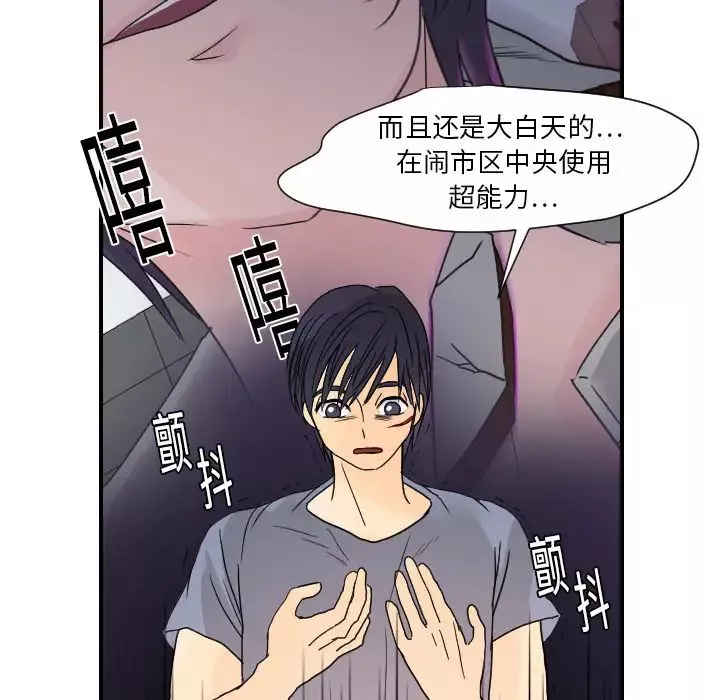 超能力者-第11话 - 图片 75