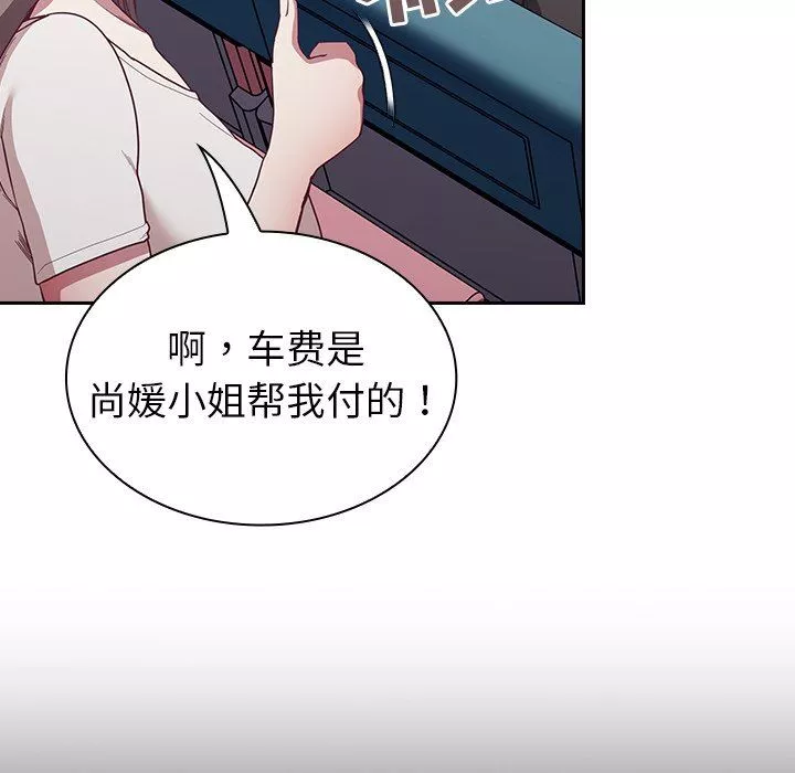 不請自來的未婚妻第12話