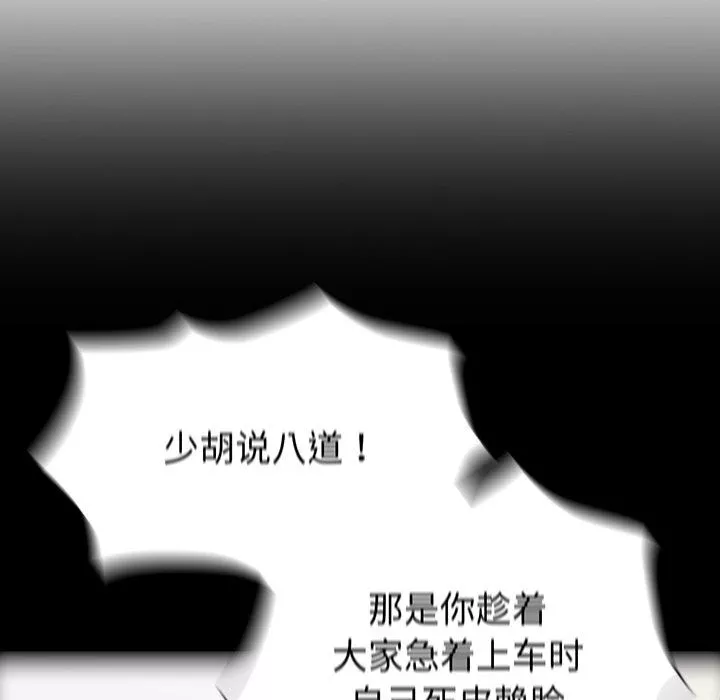 不請自來的未婚妻第12話