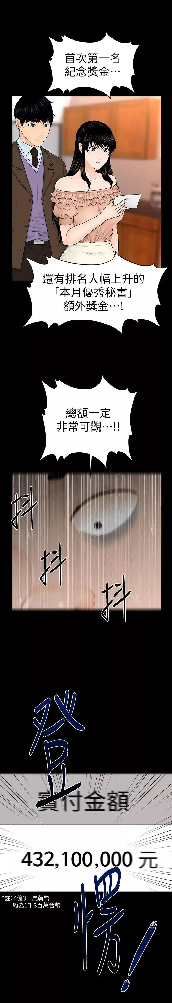秘書的潛規則第36話-勝哲所選擇的女人是…?