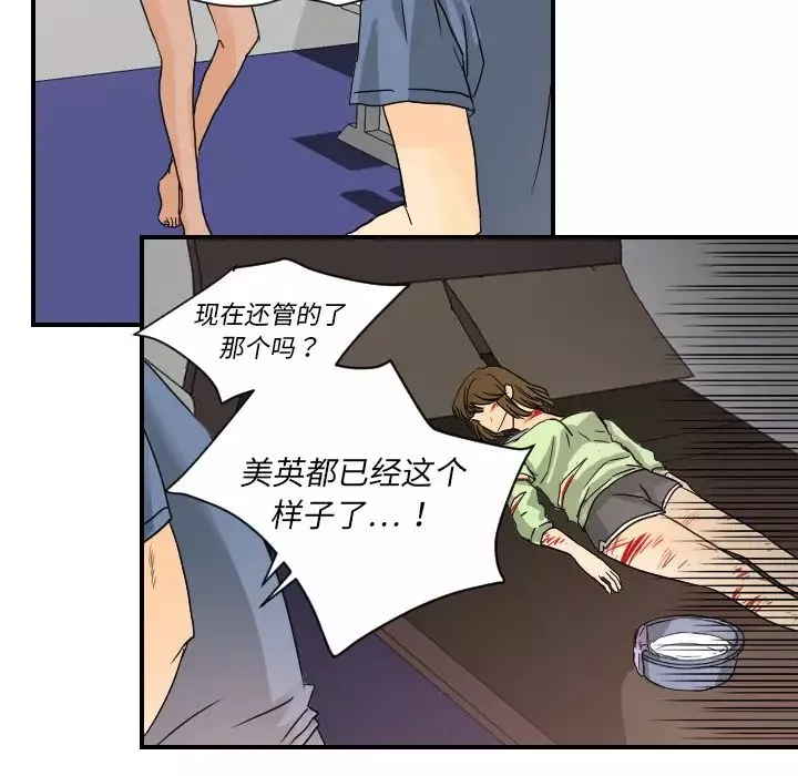 超能力者-第11话 - 图片 82