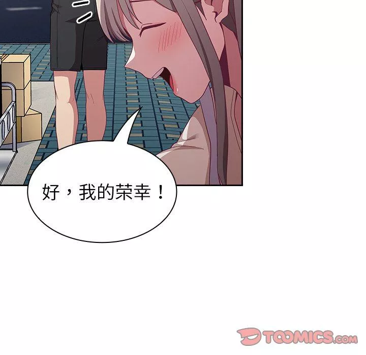 不請自來的未婚妻第12話