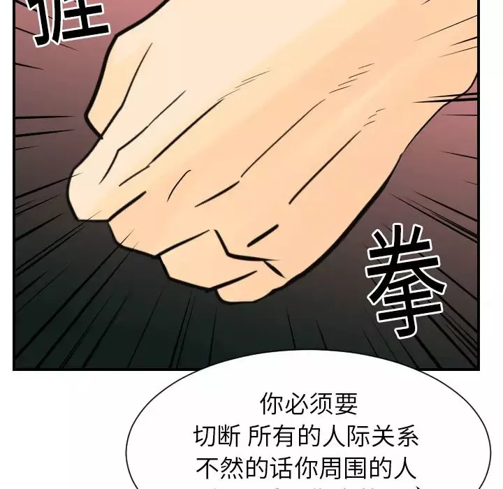 超能力者-第11话 - 图片 88