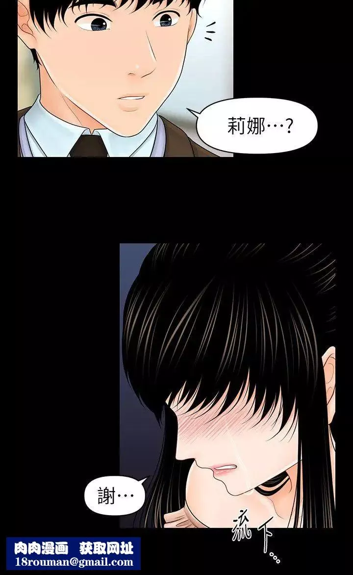 秘書的潛規則第36話-勝哲所選擇的女人是…?