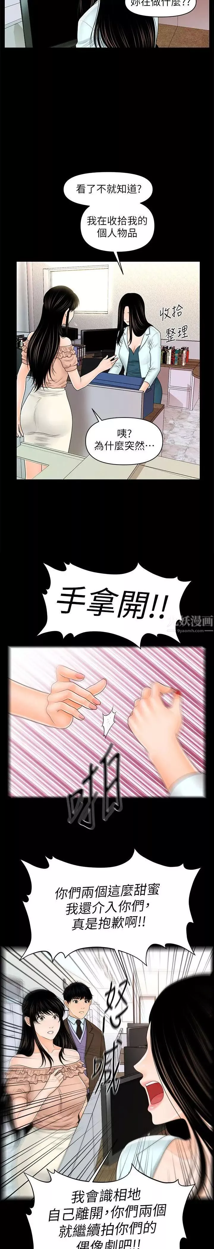 秘書的潛規則第36話-勝哲所選擇的女人是…?