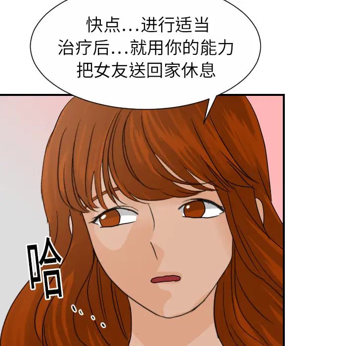 超能力者第11话