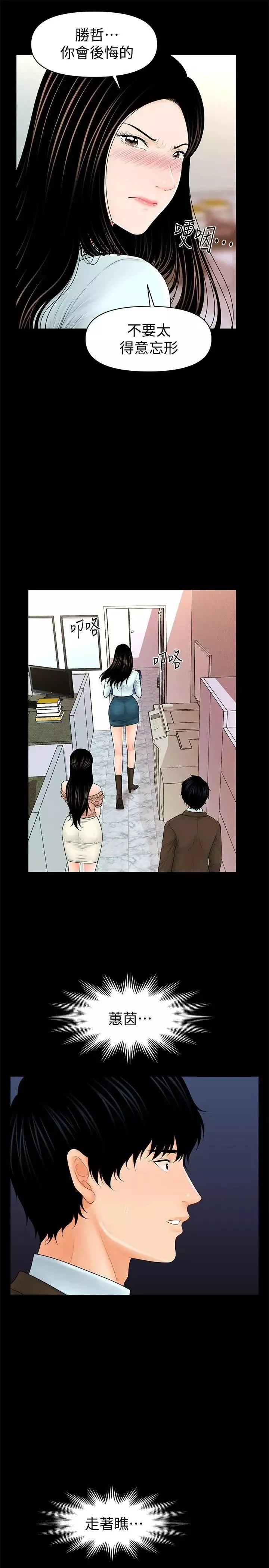 秘书的潜规则-第36话-胜哲所选择的女人是…? - 图片 22