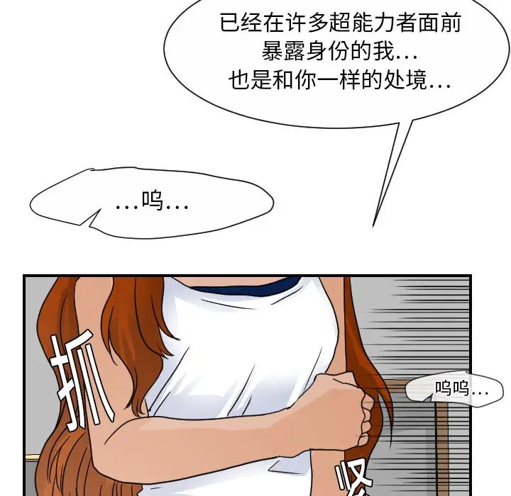 超能力者第11话