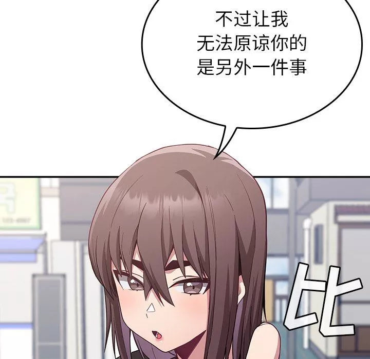 不請自來的未婚妻第12話