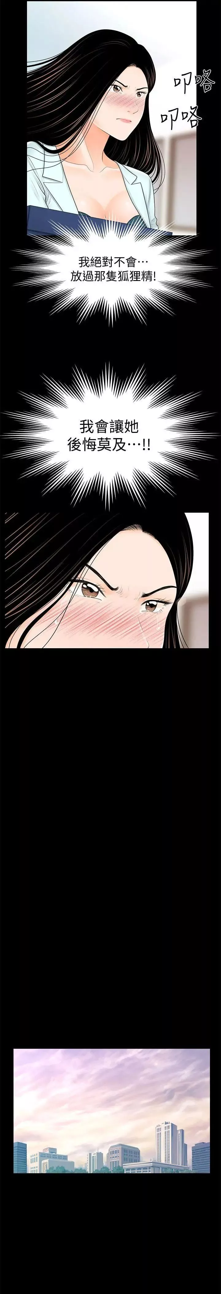 秘書的潛規則第36話-勝哲所選擇的女人是…?