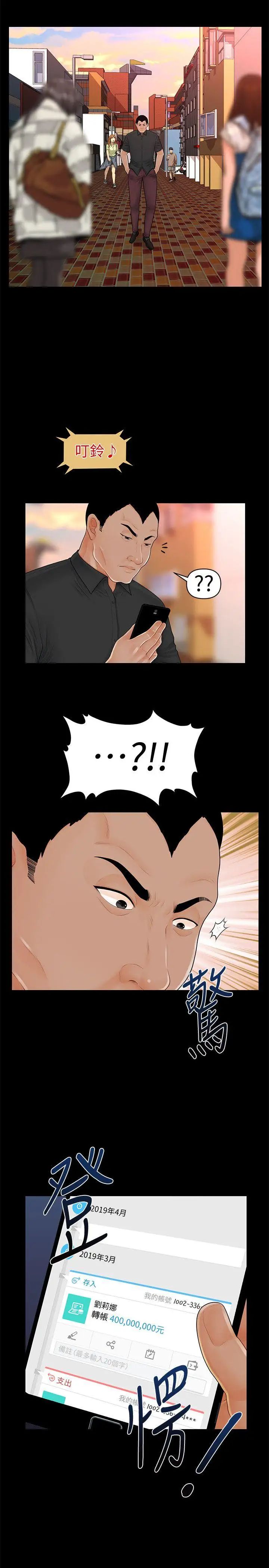 秘书的潜规则第36话-胜哲所选择的女人是…?