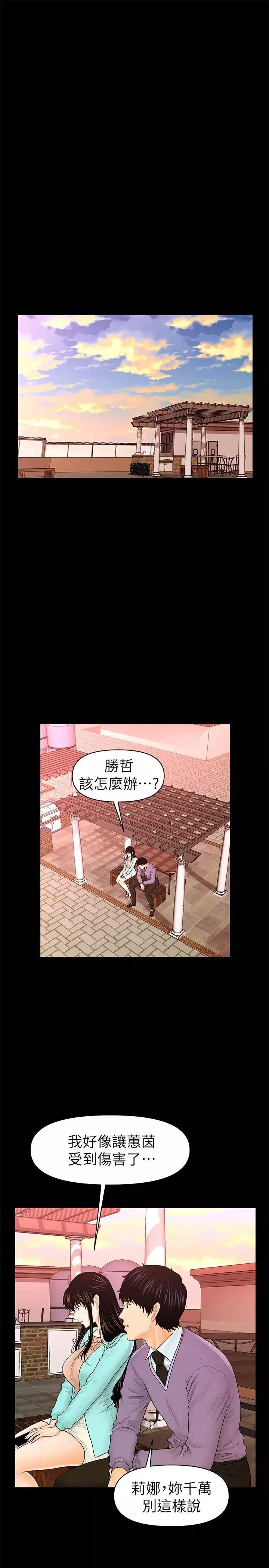 秘書的潛規則第36話-勝哲所選擇的女人是…?
