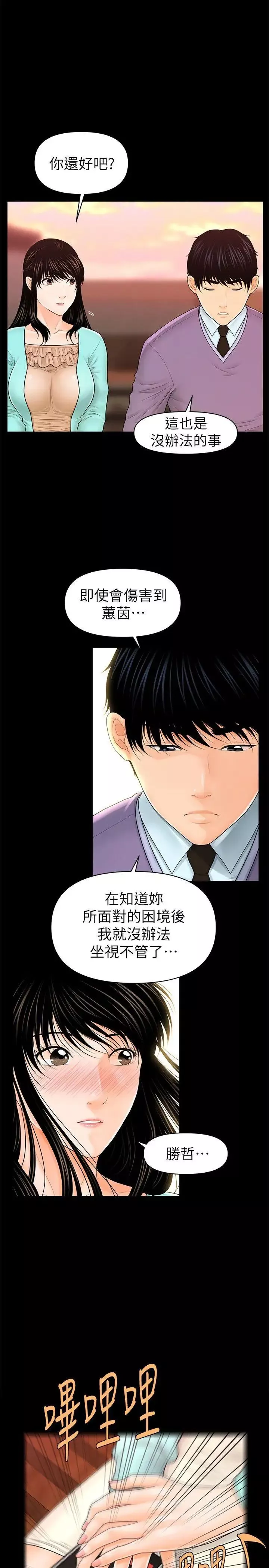 秘书的潜规则-第36话-胜哲所选择的女人是…? - 图片 27