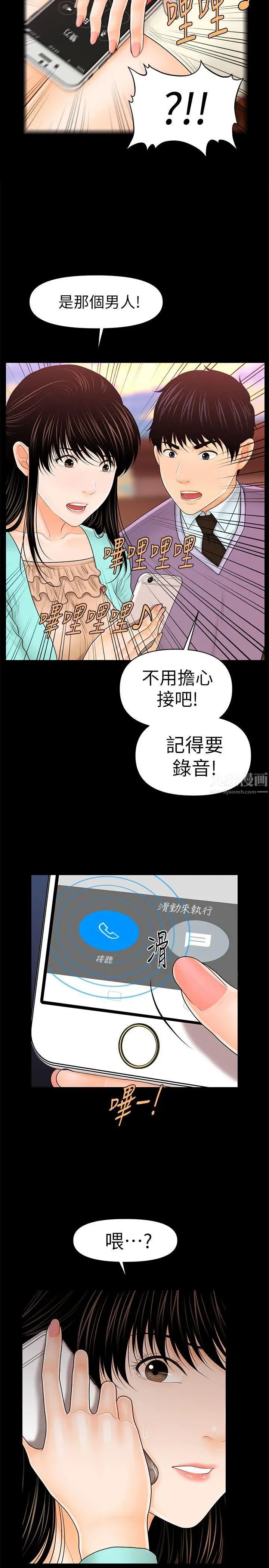 秘书的潜规则第36话-胜哲所选择的女人是…?